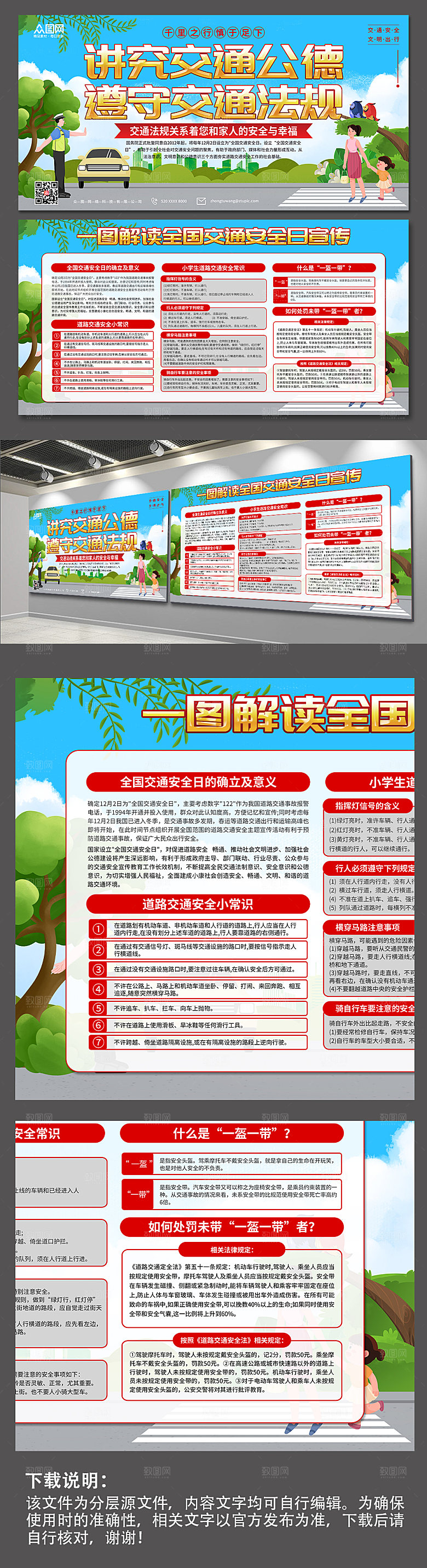 详细全国交通安全日知识展板