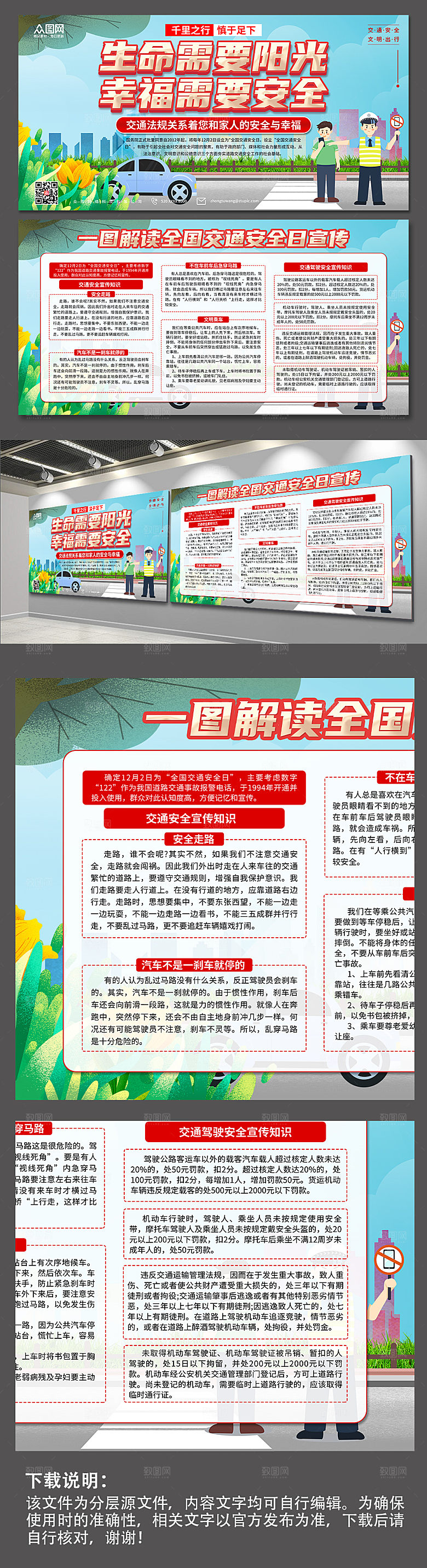 插画警察全国交通安全日展板