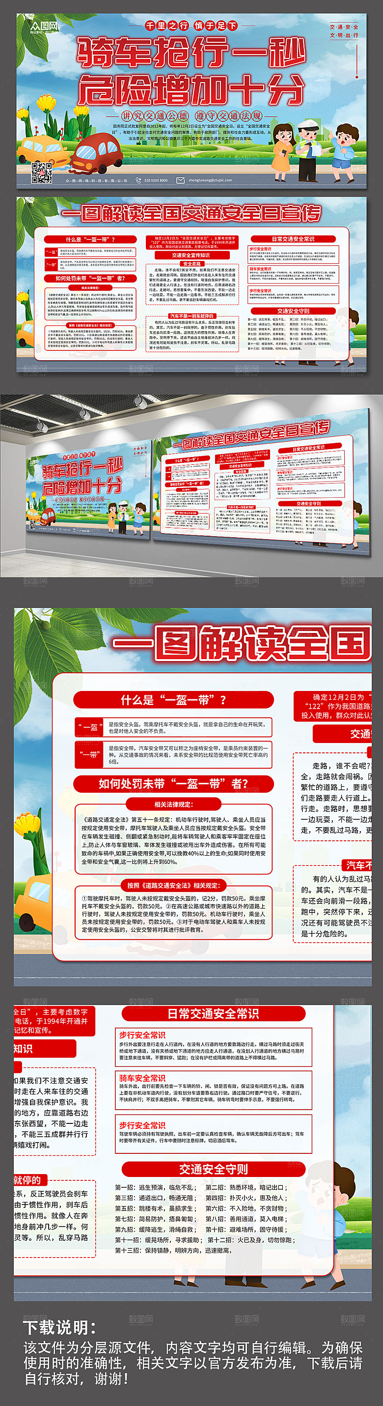 简约全国交通安全日展板