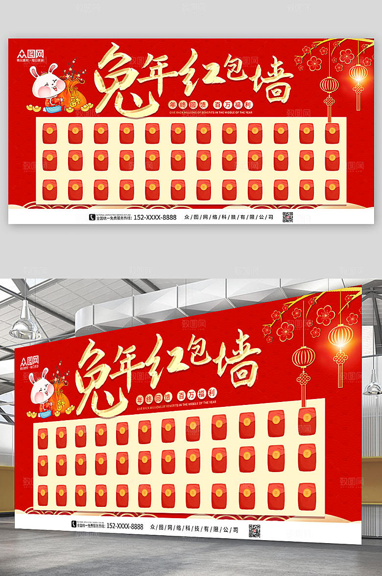 大气兔年横版新年红包墙展板