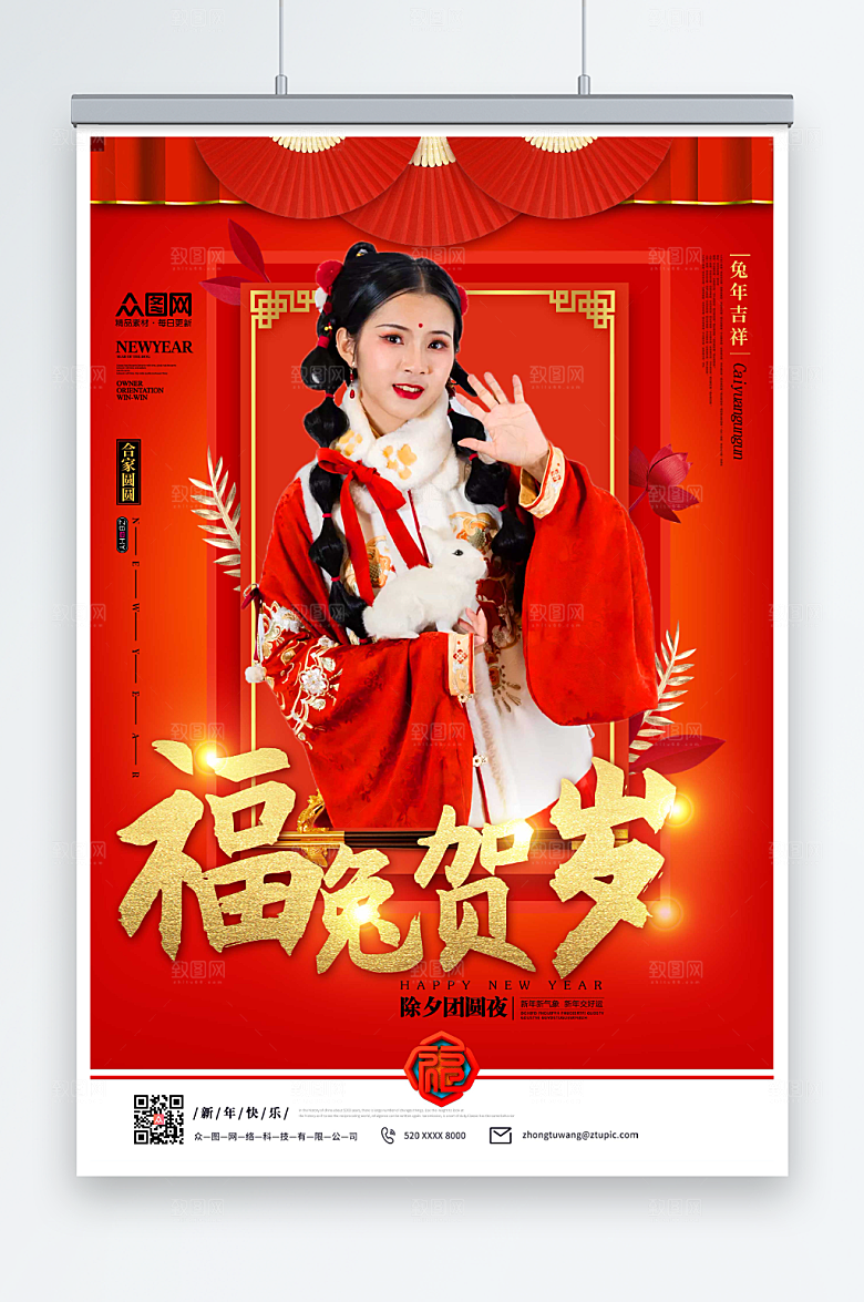 红色喜庆兔年新年人物海报