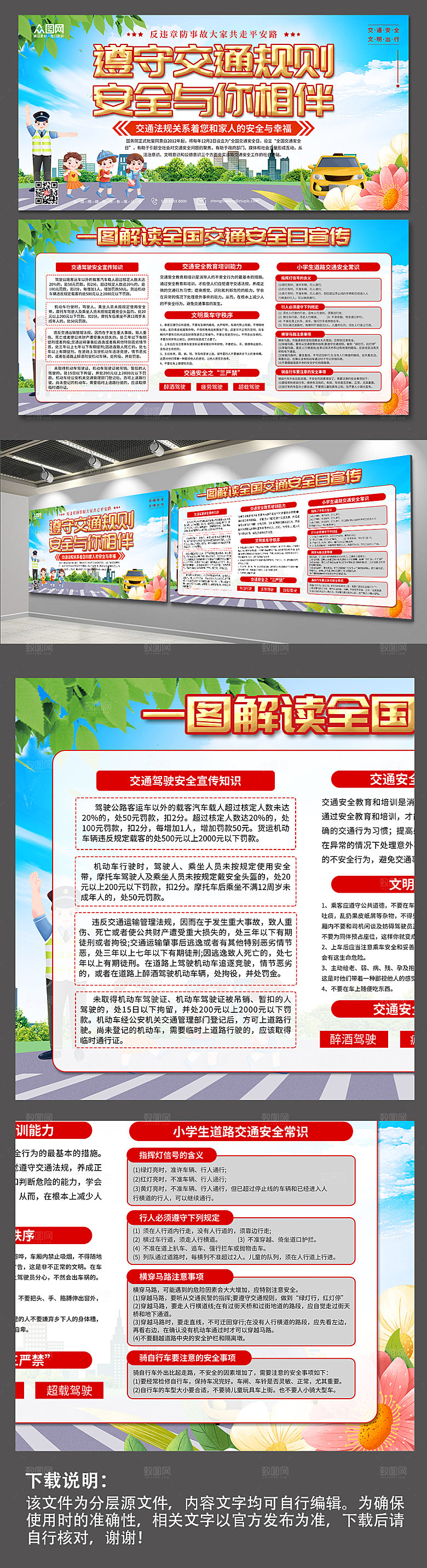 蓝色全国交通安全日展板