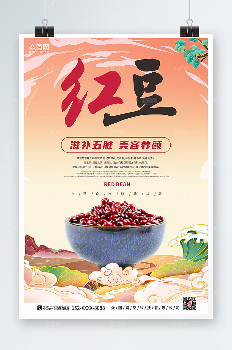 手绘插画书法字红豆海报