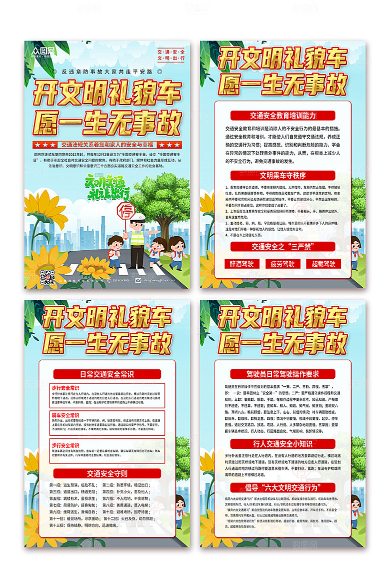清新全国交通安全日海报