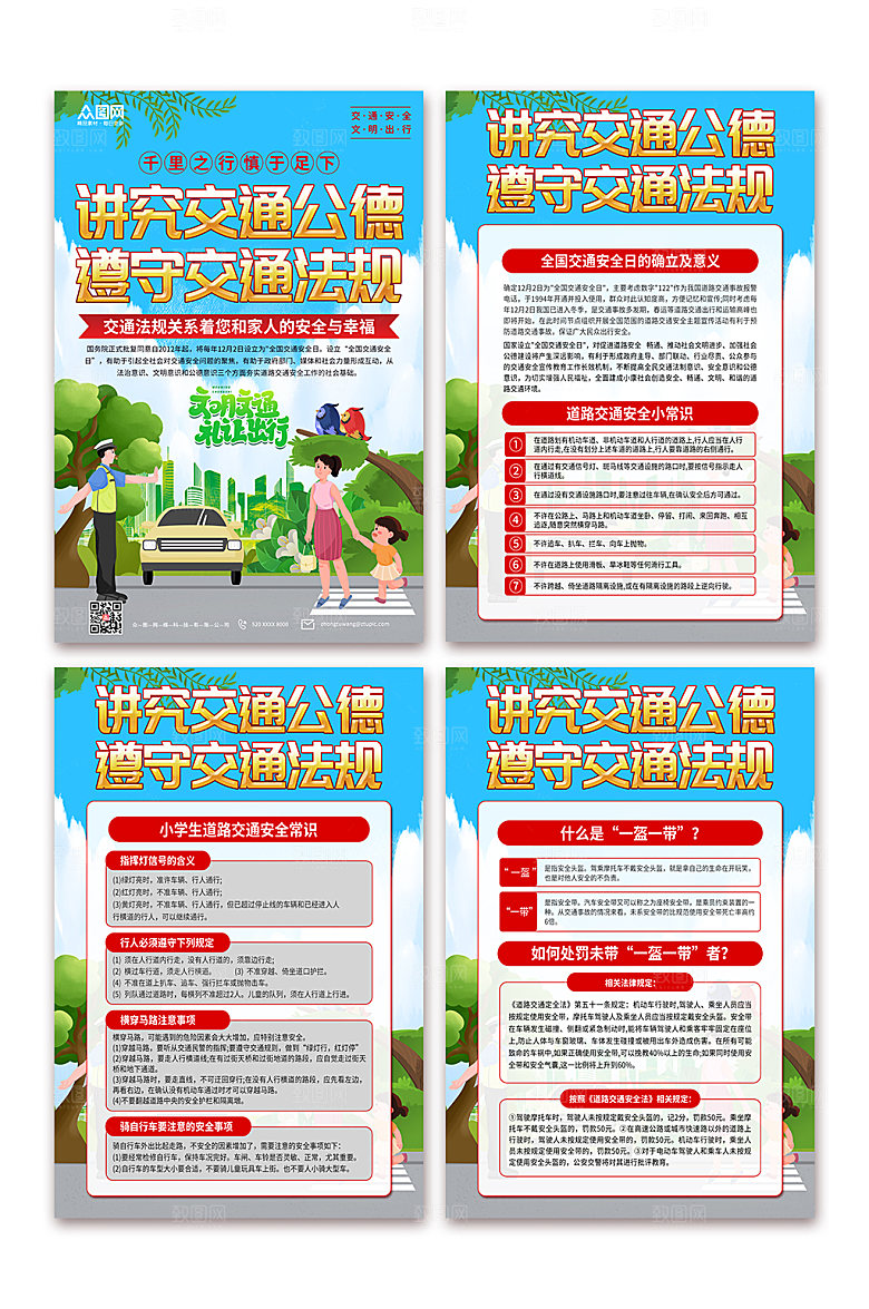 蓝色全国交通安全日海报