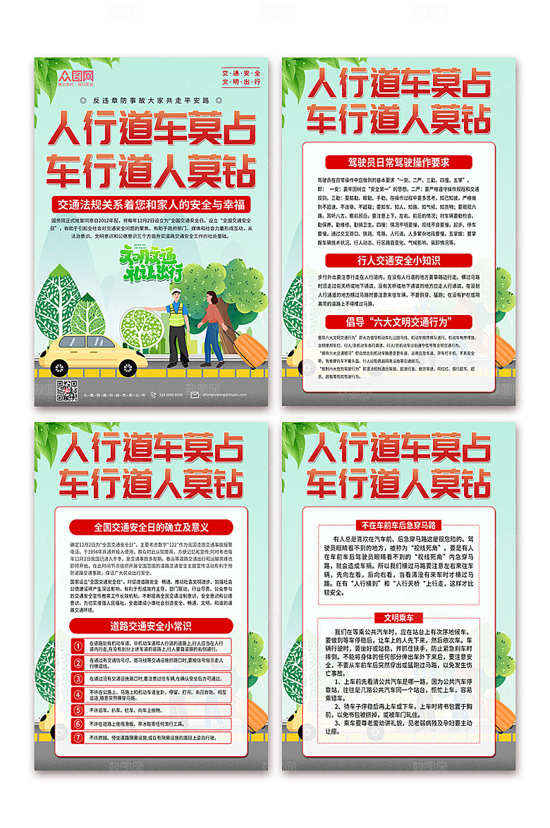 落实全国交通安全日海报