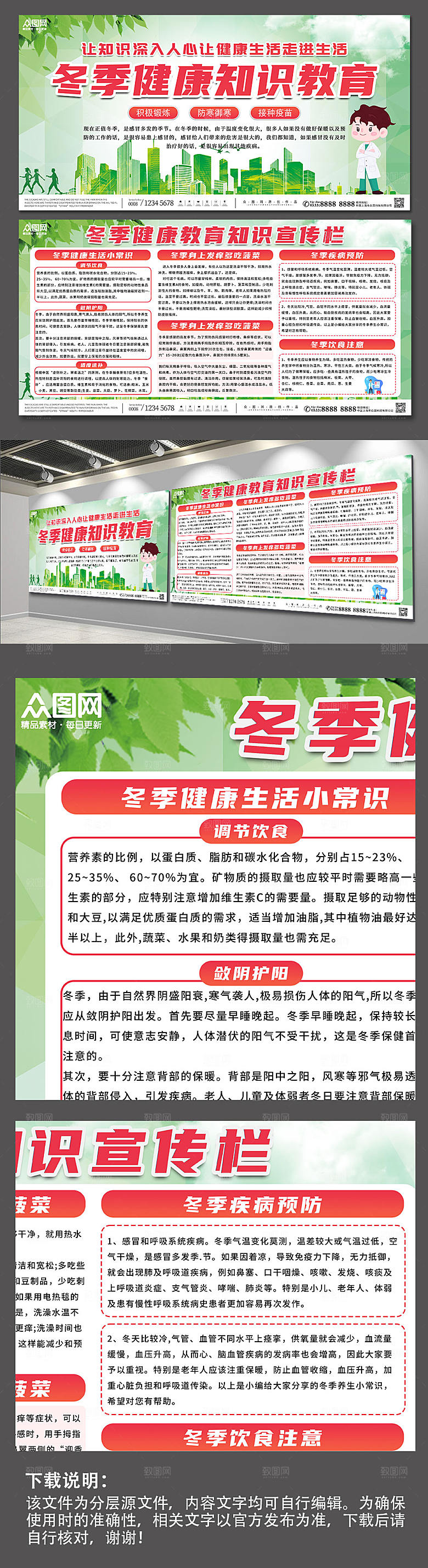 绿色医疗健康知识宣传栏展板