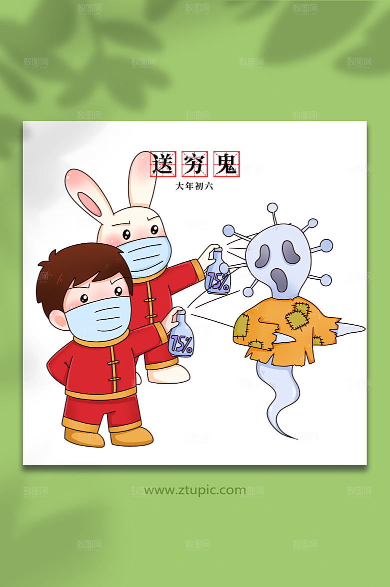 卡通初六送穷鬼年俗兔年插画素材