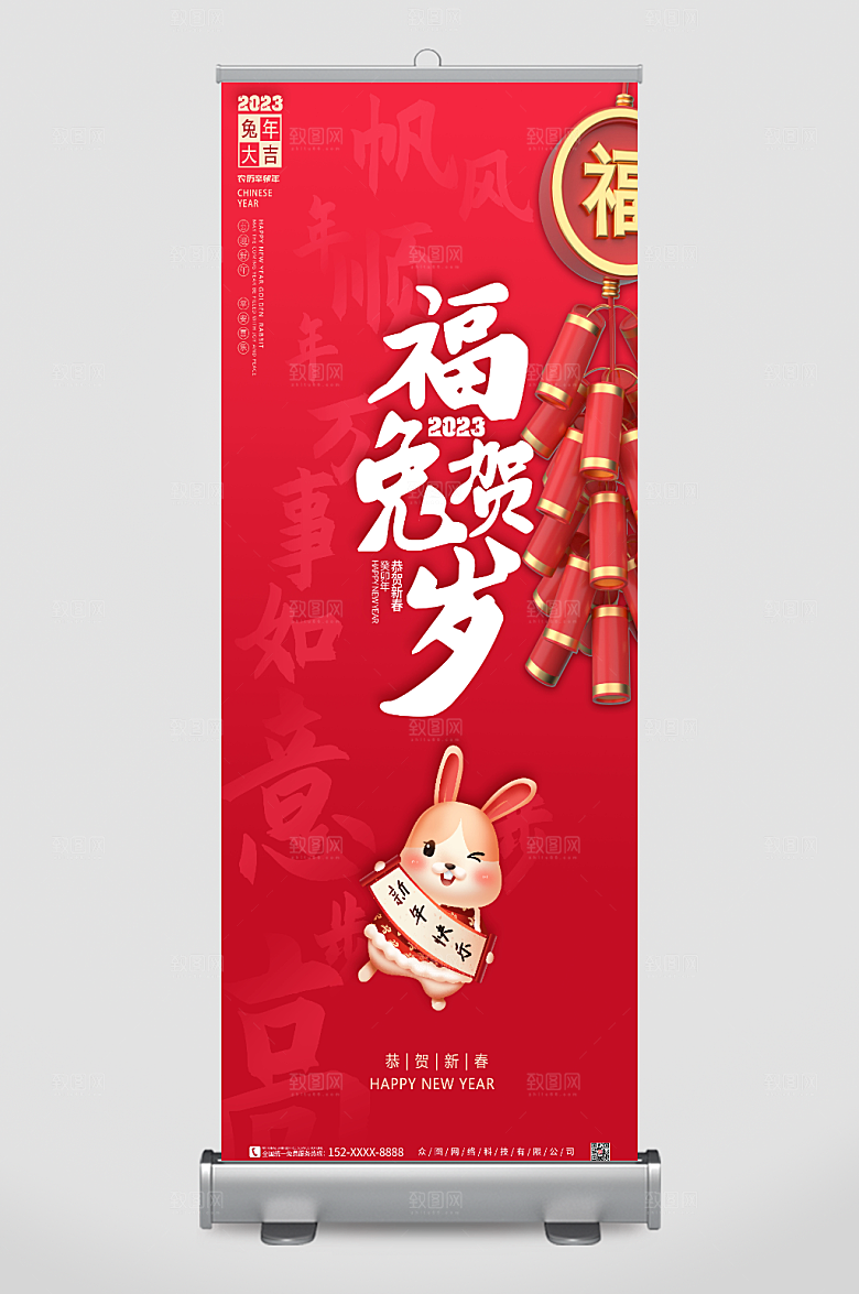 喜庆兔年新年展架易拉宝