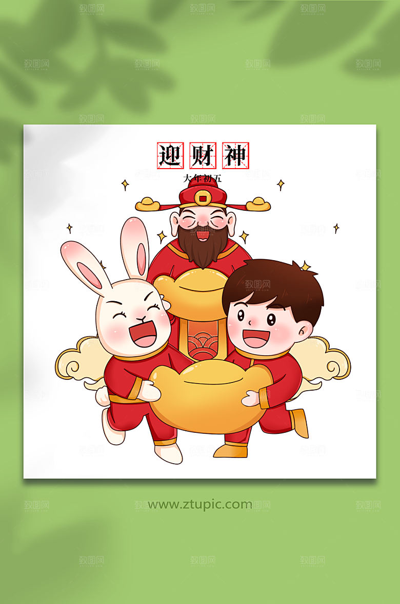 扁平初五接财神年俗兔年插画设计