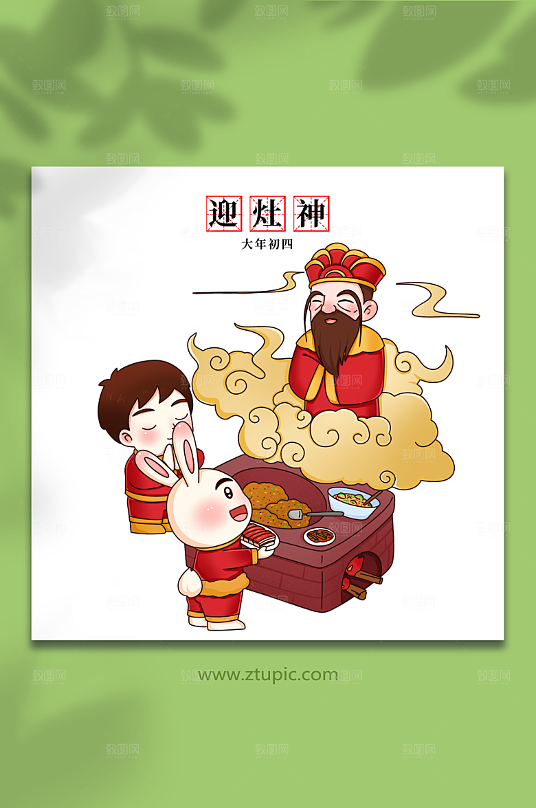卡通初四迎灶神年俗兔年插画素材