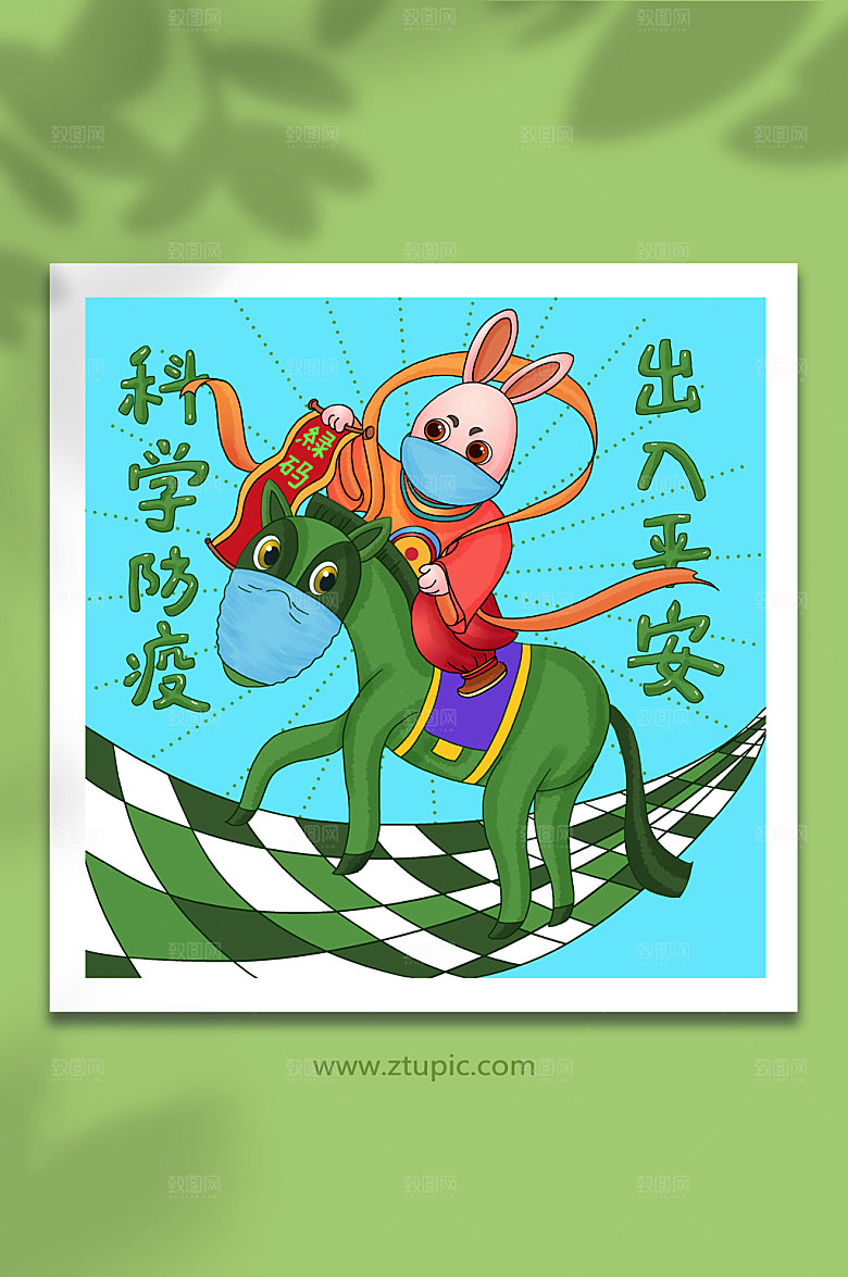 出行平安新年防疫绿码插画