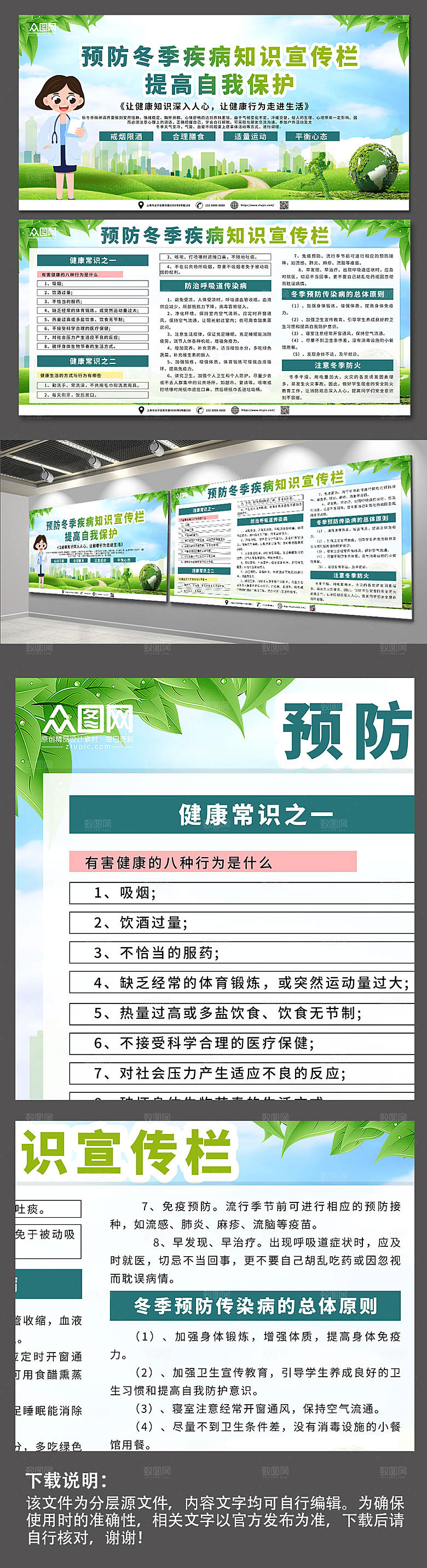 清新医疗健康知识宣传栏展板