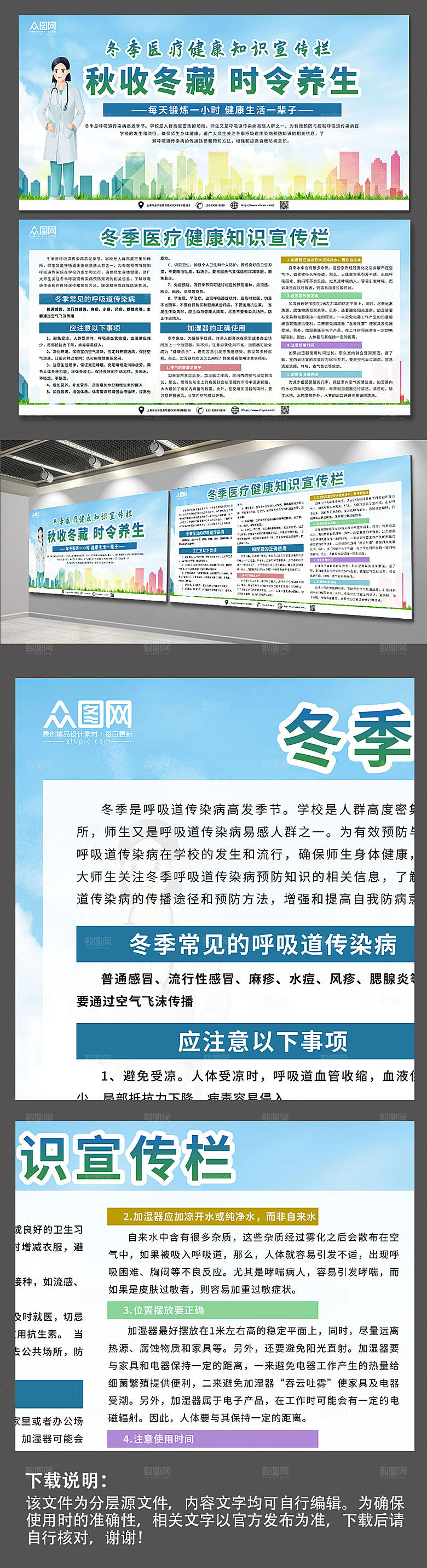 预防冬季医疗知识宣传栏展板