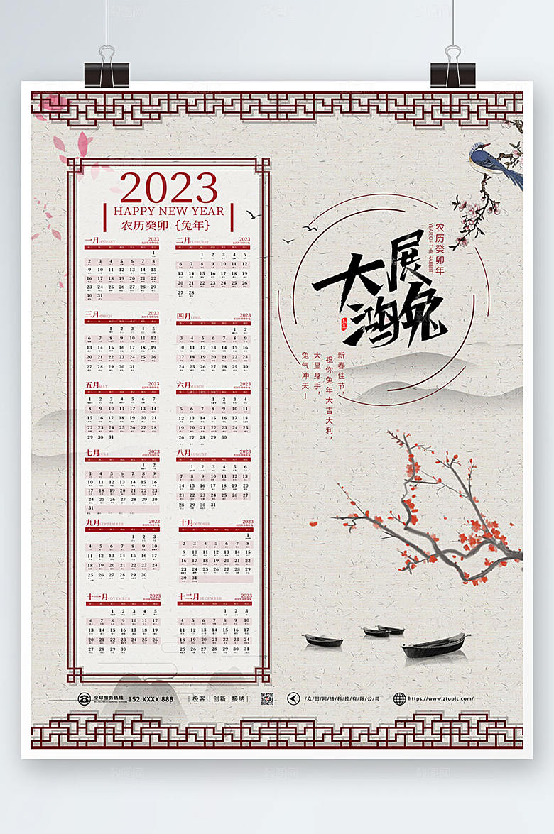 水墨画2023年兔年挂历