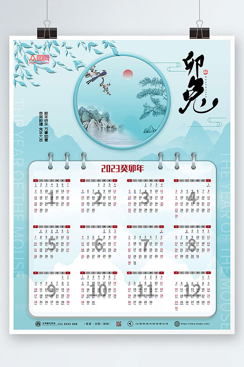 淡蓝色2023年兔年挂历