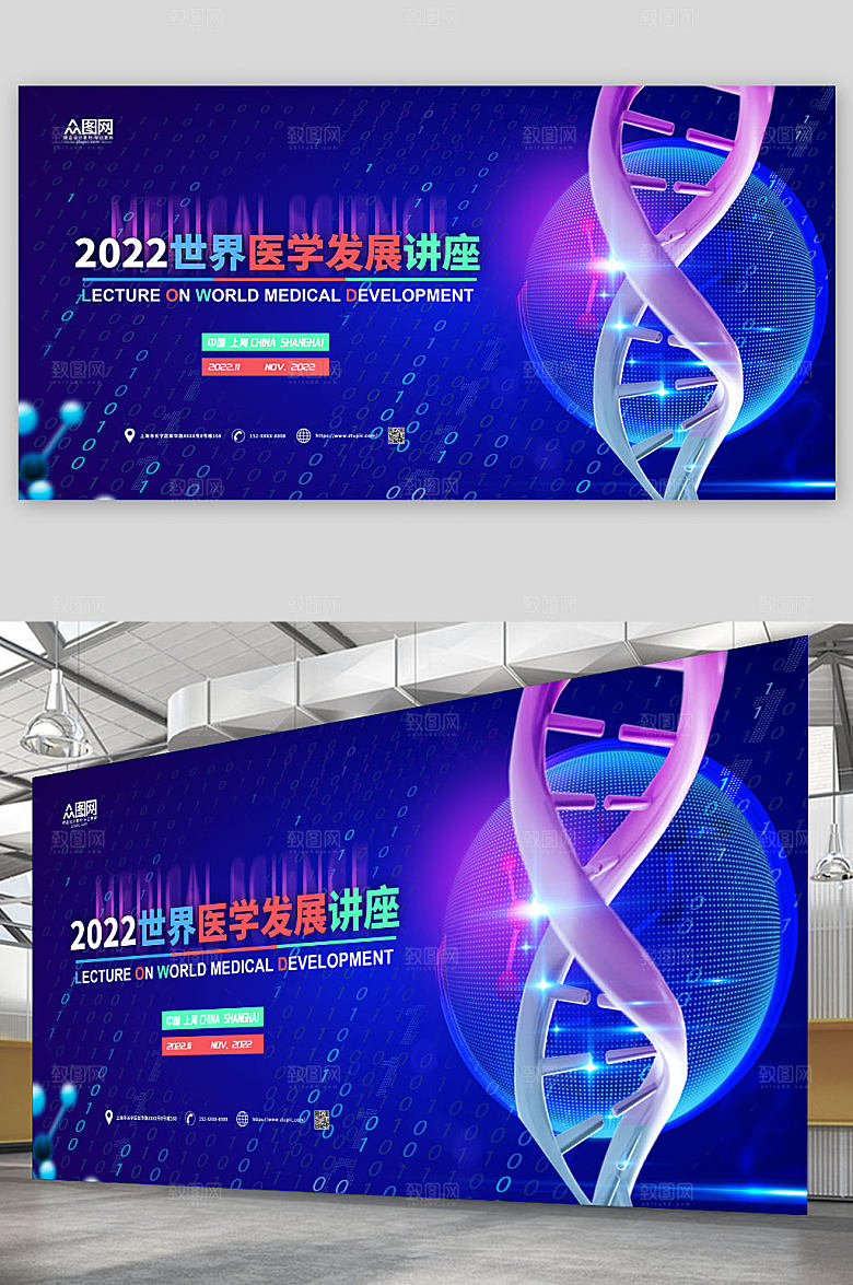 科技医学讲座科普背景展板