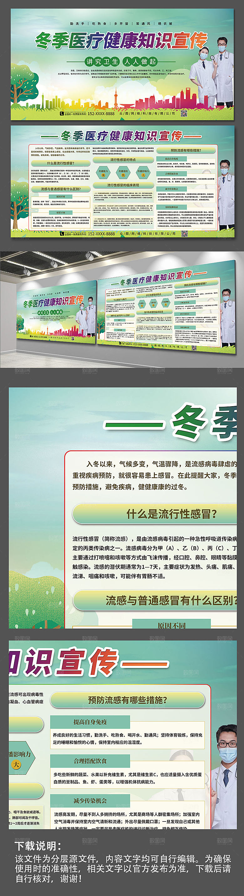 冬季健康知识宣传栏展板