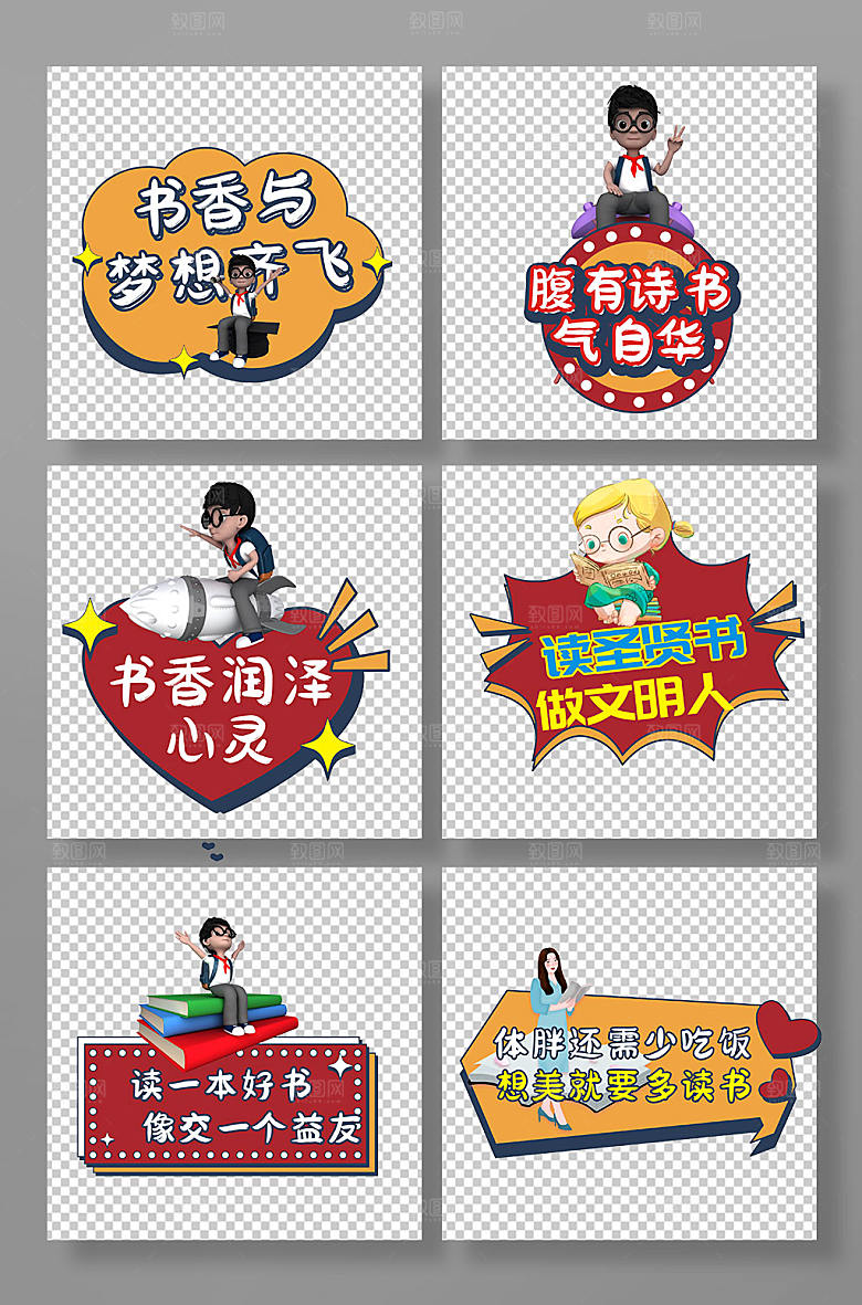 手绘校园读书阅读手举牌