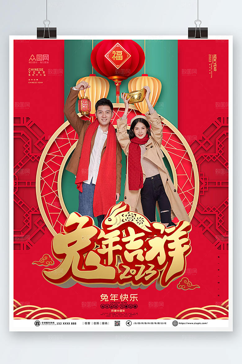 红金喜庆兔年新年人物海报