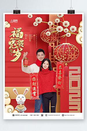 红色创意兔年新年人物海报