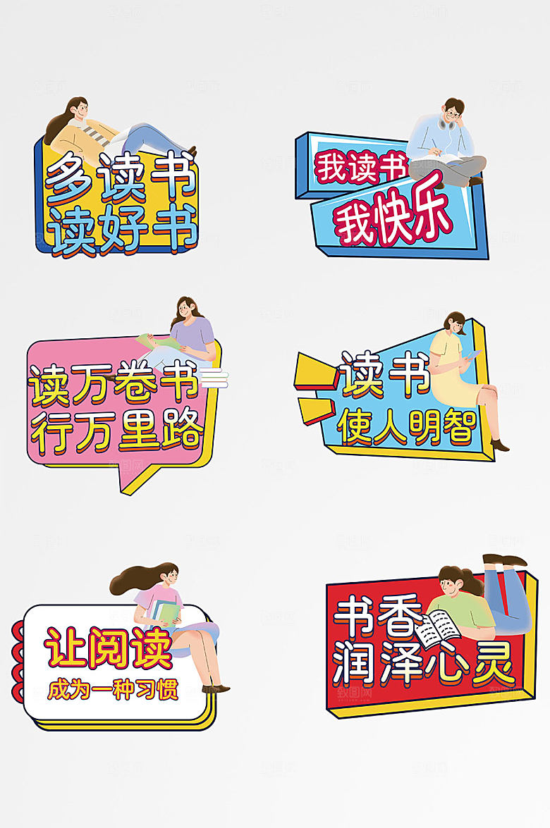 手绘风校园读书阅读手举牌