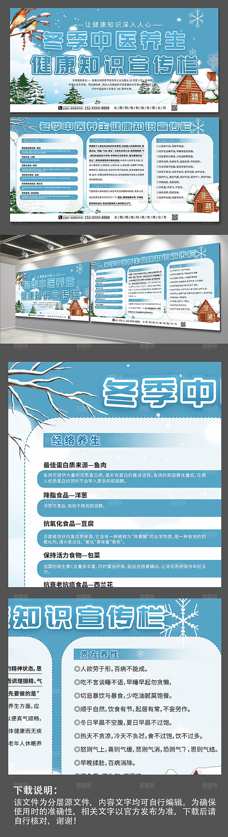 简约冬季医疗知识宣传栏展板