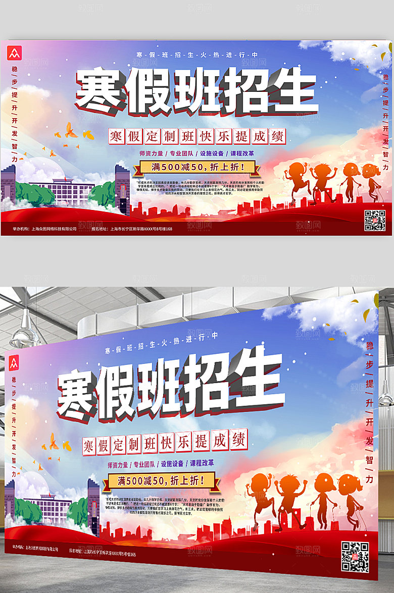 寒假培训班辅导班招生展板