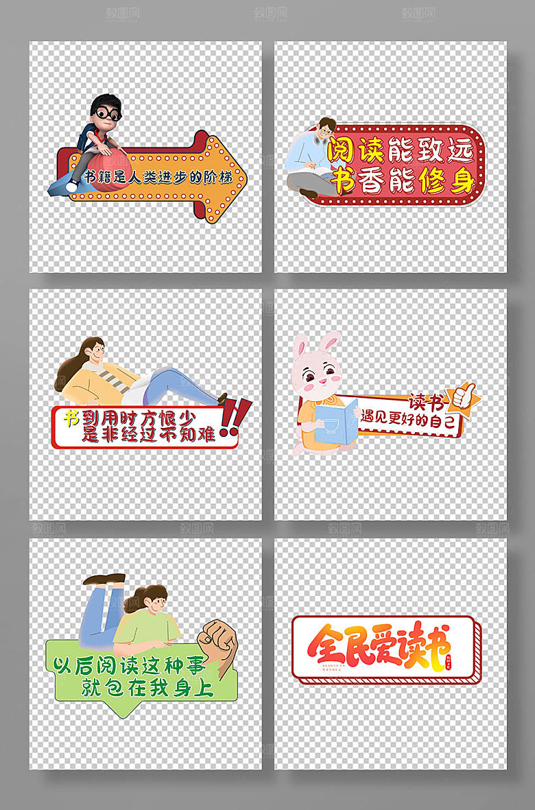 插画校园读书阅读手举牌