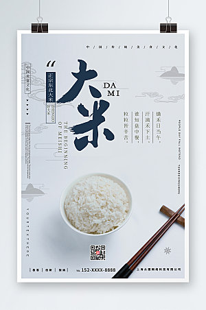小清新大米粮食促销海报