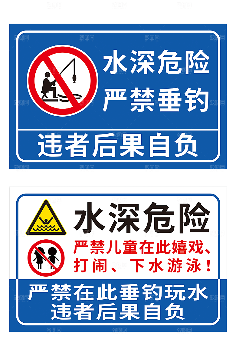 蓝白色禁止垂钓钓鱼创意警示牌