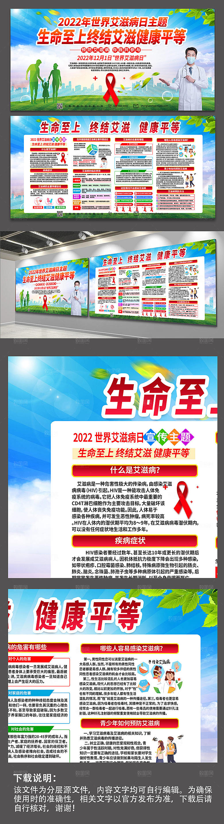 携手遏制艾滋病健康宣传栏展板