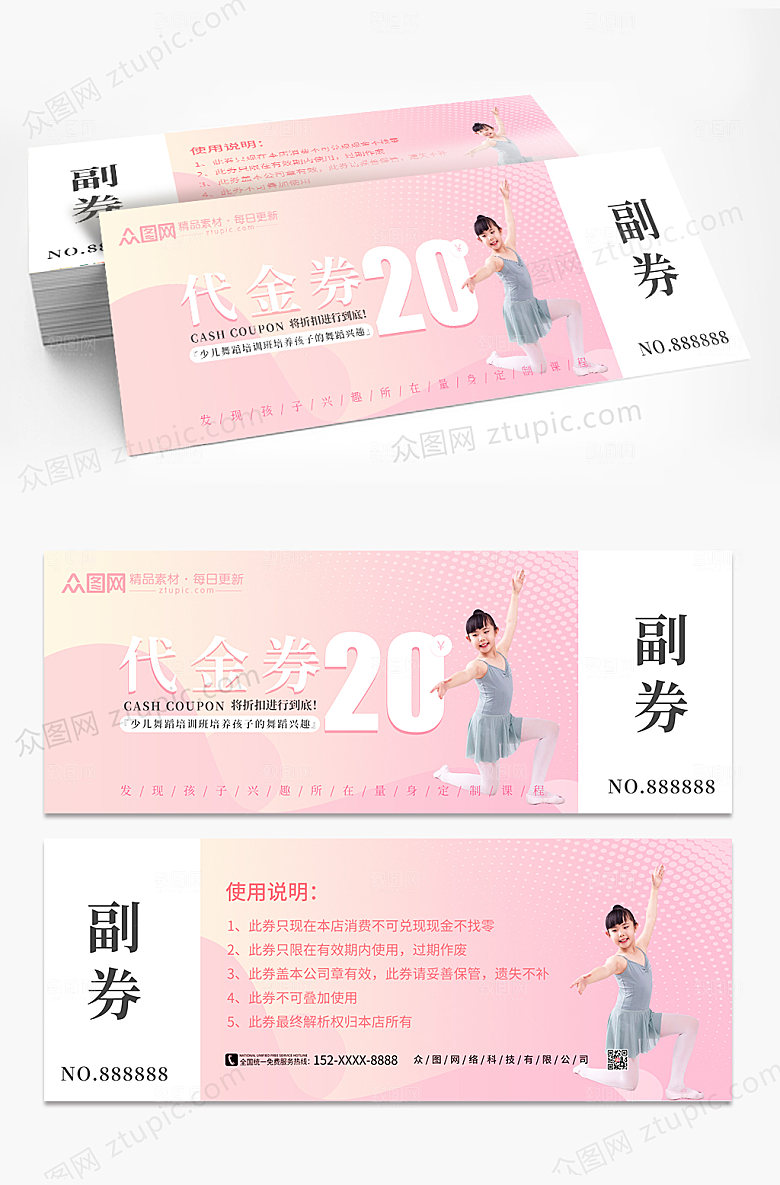 童趣少儿芭蕾促销代金券优惠券