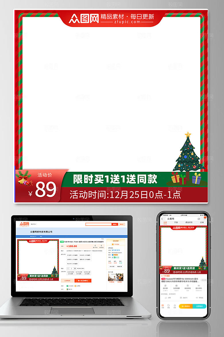 简约圣诞节电商淘宝主图