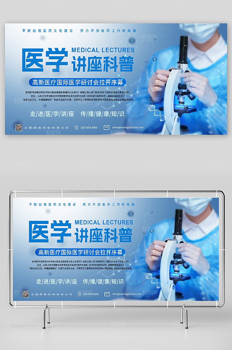 健康知识讲座科普背景展板