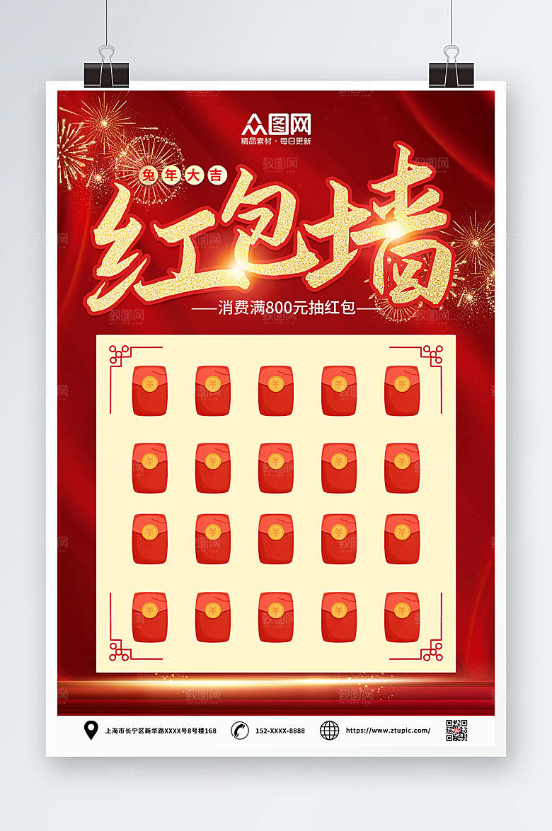 喜庆兔年竖版新年红包墙海报