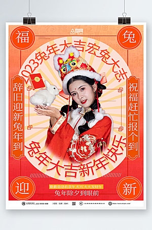 创意红色兔年新年人物海报