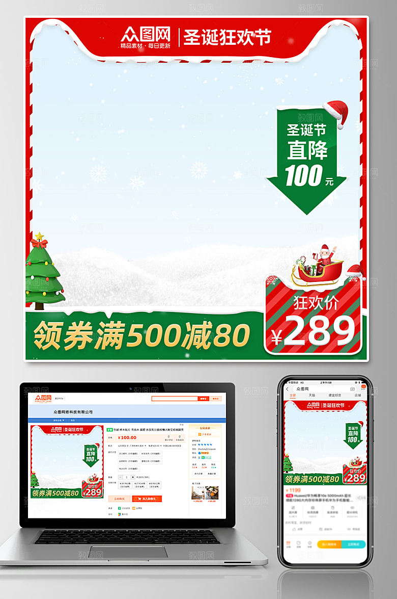 圣诞狂欢节电商淘宝主图