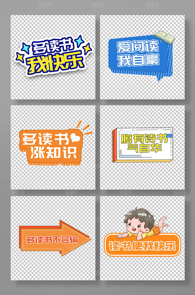 卡通校园读书阅读手举牌