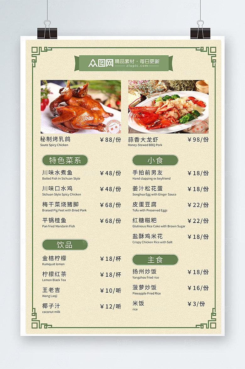 饭馆餐厅菜单价目表海报