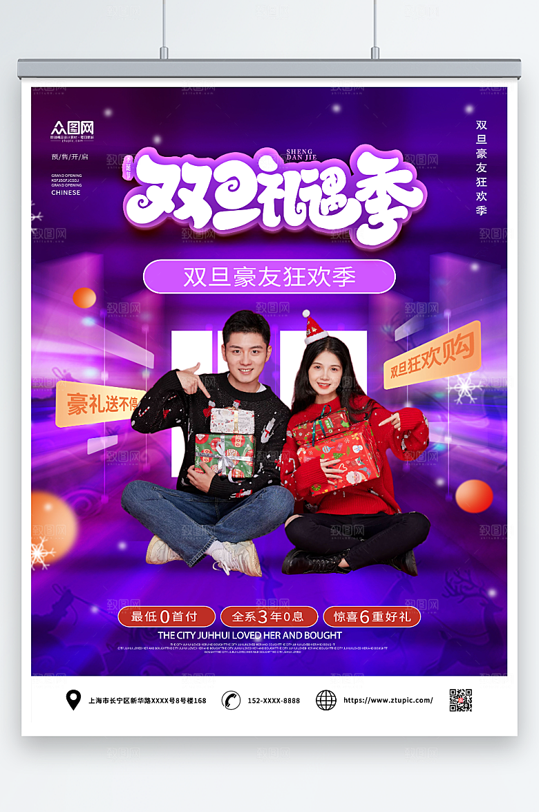 紫色电商淘宝礼遇双旦促销海报