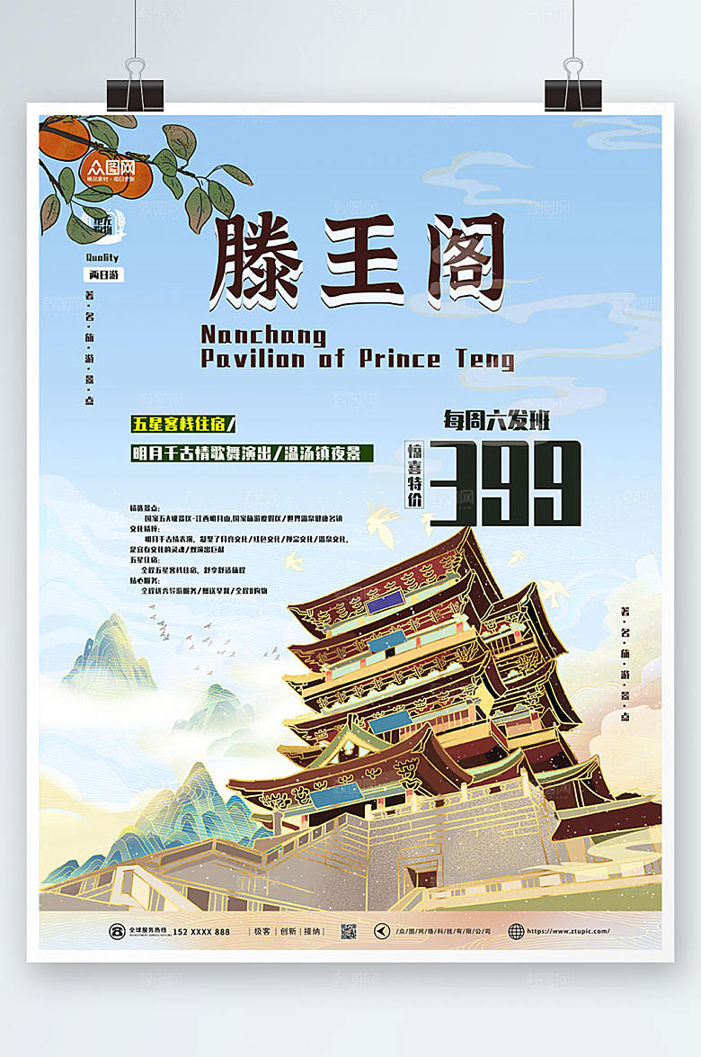 蓝色南昌城市旅游住宿海报