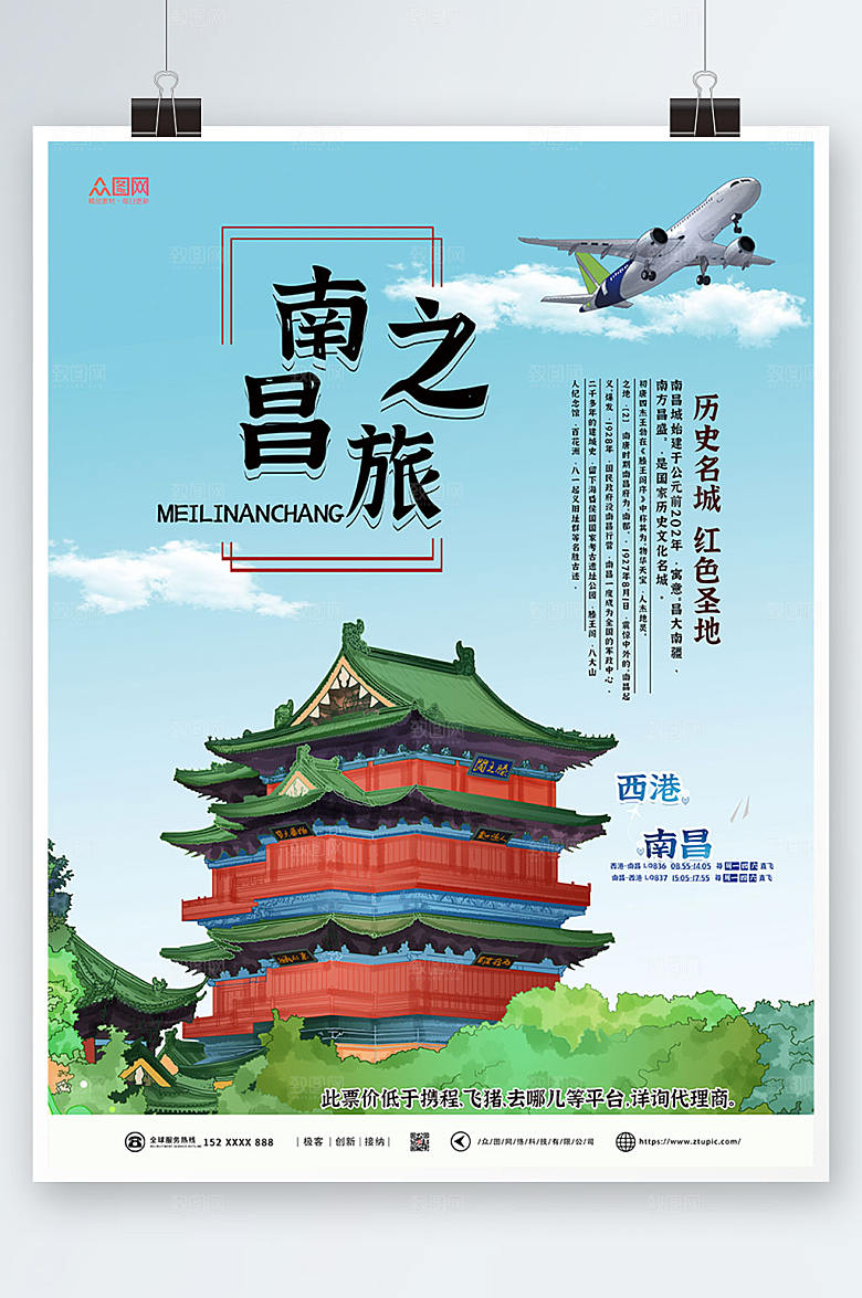 风景滕王阁南昌城市旅游海报