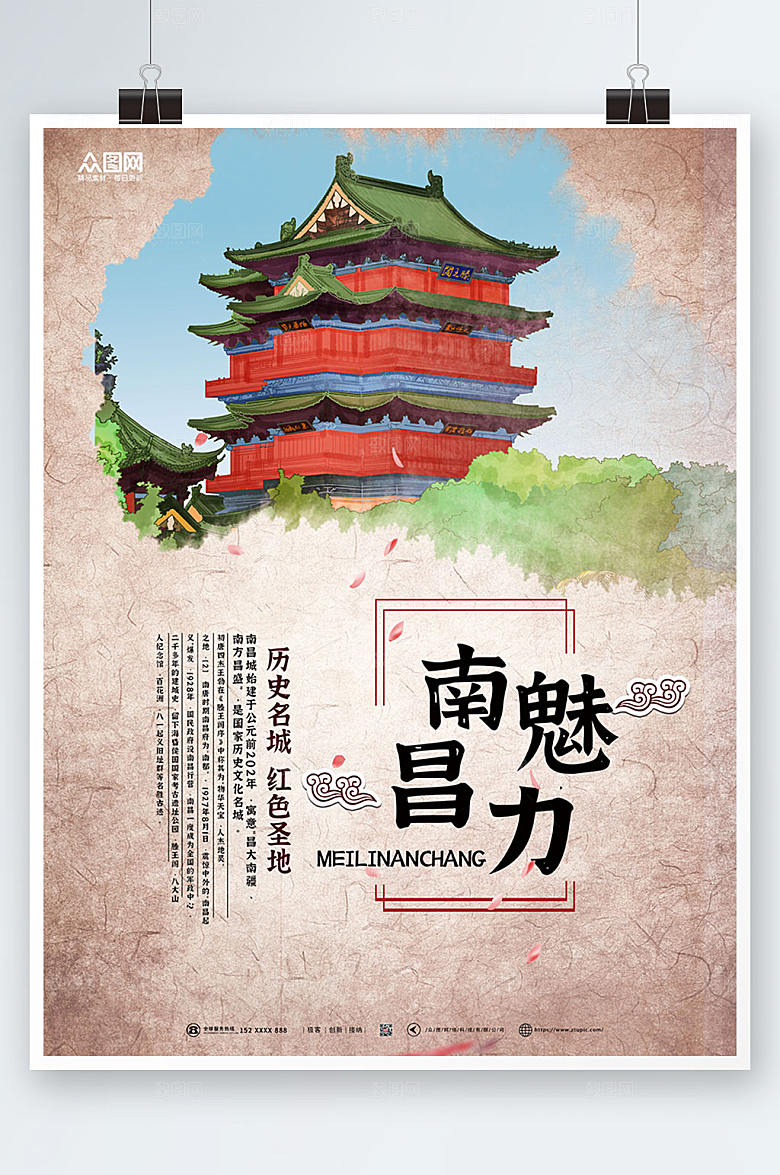 风景大气南昌城市旅游海报
