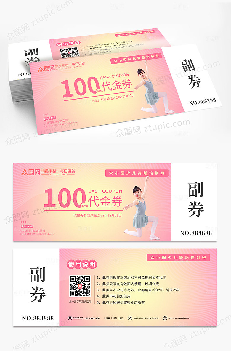 童真少儿芭蕾促销代金券优惠券