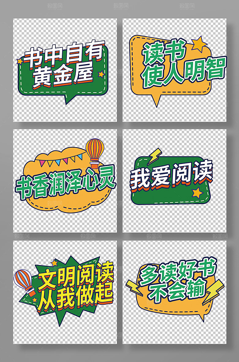 艺术校园读书阅读手举牌
