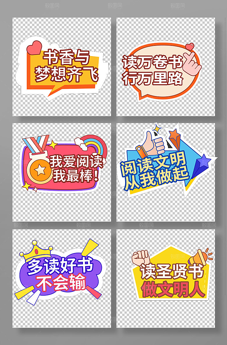 插画校园读书阅读手举牌