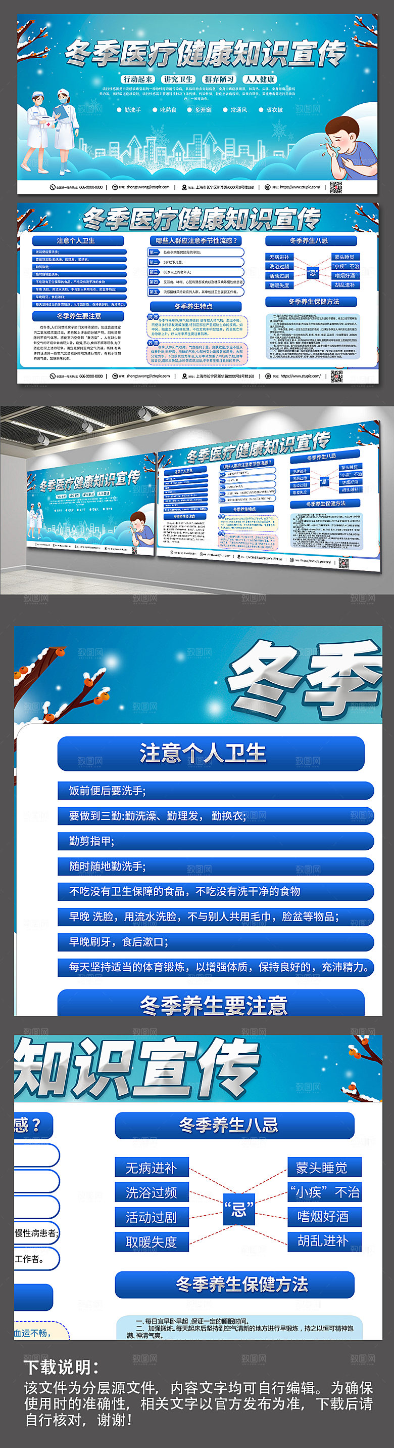 时尚冬季医疗知识宣传栏展板