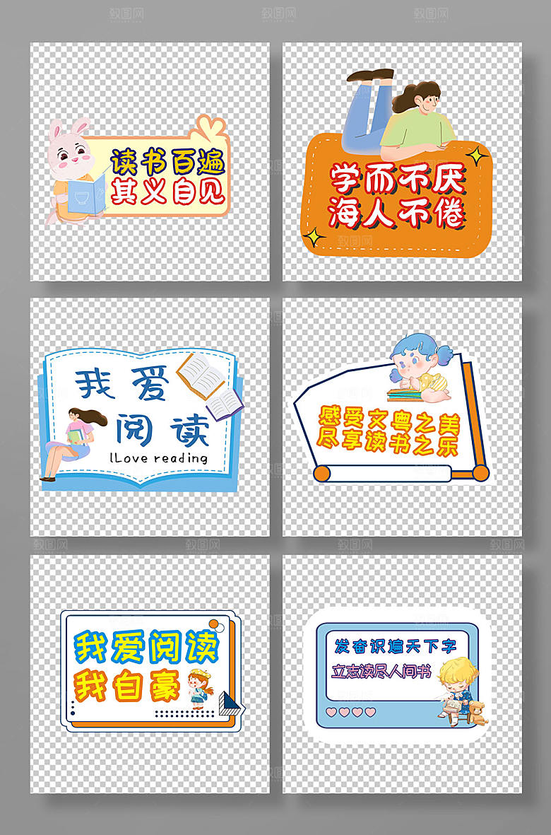 创意校园读书阅读手举牌