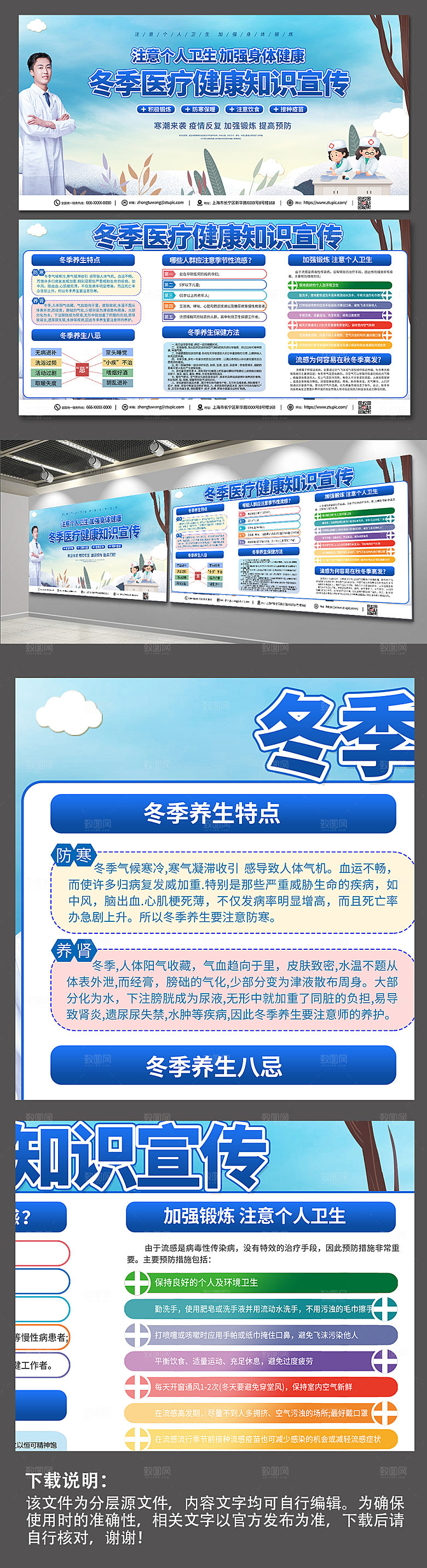 卡通冬季医疗知识宣传栏展板
